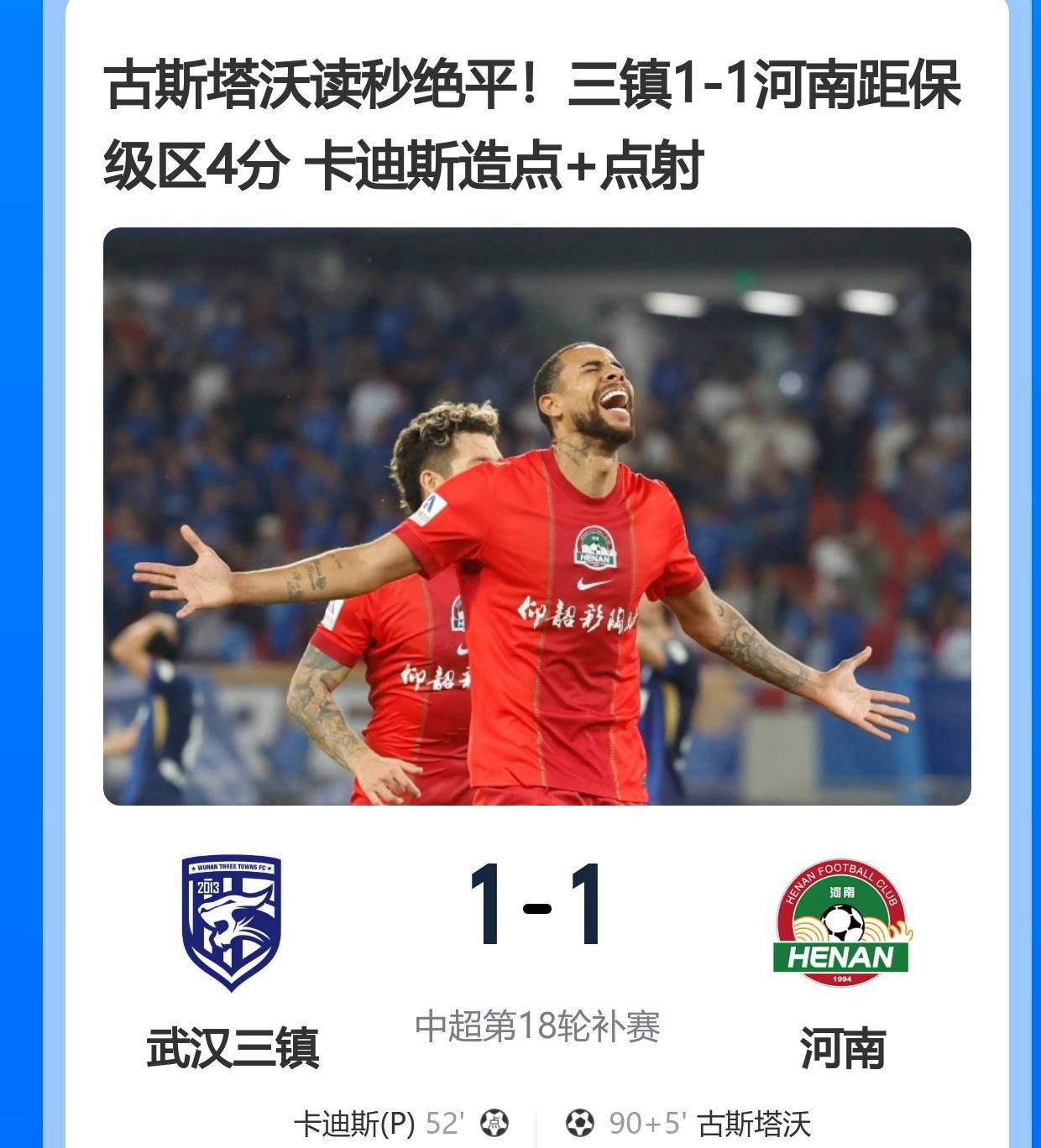 绝平改变保级格局！武汉三镇暗藏翻盘信心，真正降级热门或另有其人