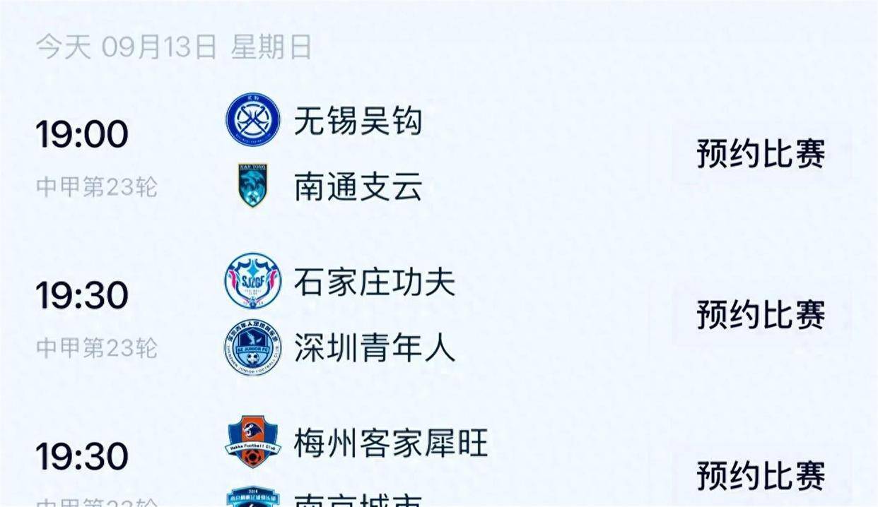 9.14日：今晚中甲第23轮前瞻，深圳冲超遇硬茬，保级队玩命，3场暗藏冷门