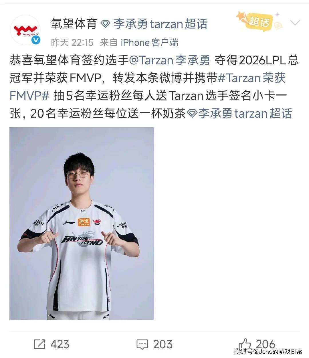 Tarzan签约氧望体育！彻底锁定LPL长期征战资格