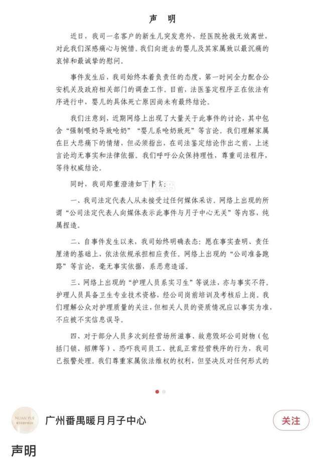女婴身亡月子中心产妇全部搬离