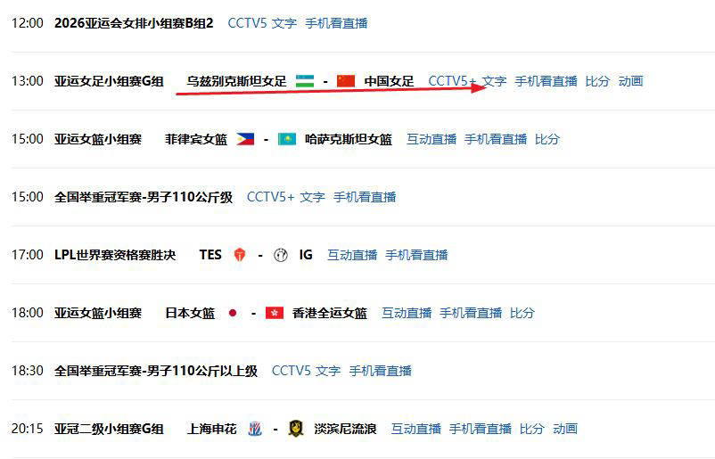定了！CCTV5+将直播中国女足亚运会第二场比赛，胜利即可晋级