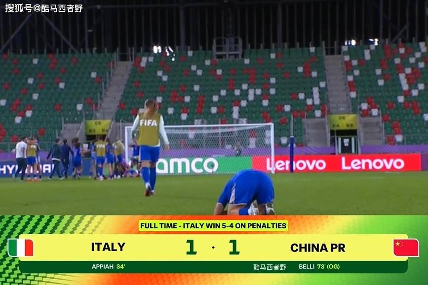 U20女足世界杯16强赛后评球，意大利vs中国