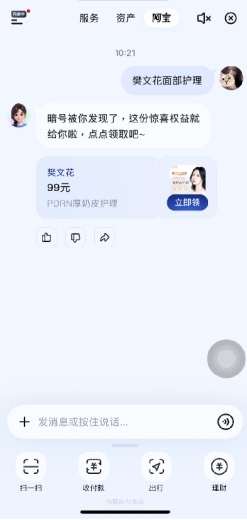 樊文花联合支付宝上线AI口令，解锁面部护理新体验(图2)