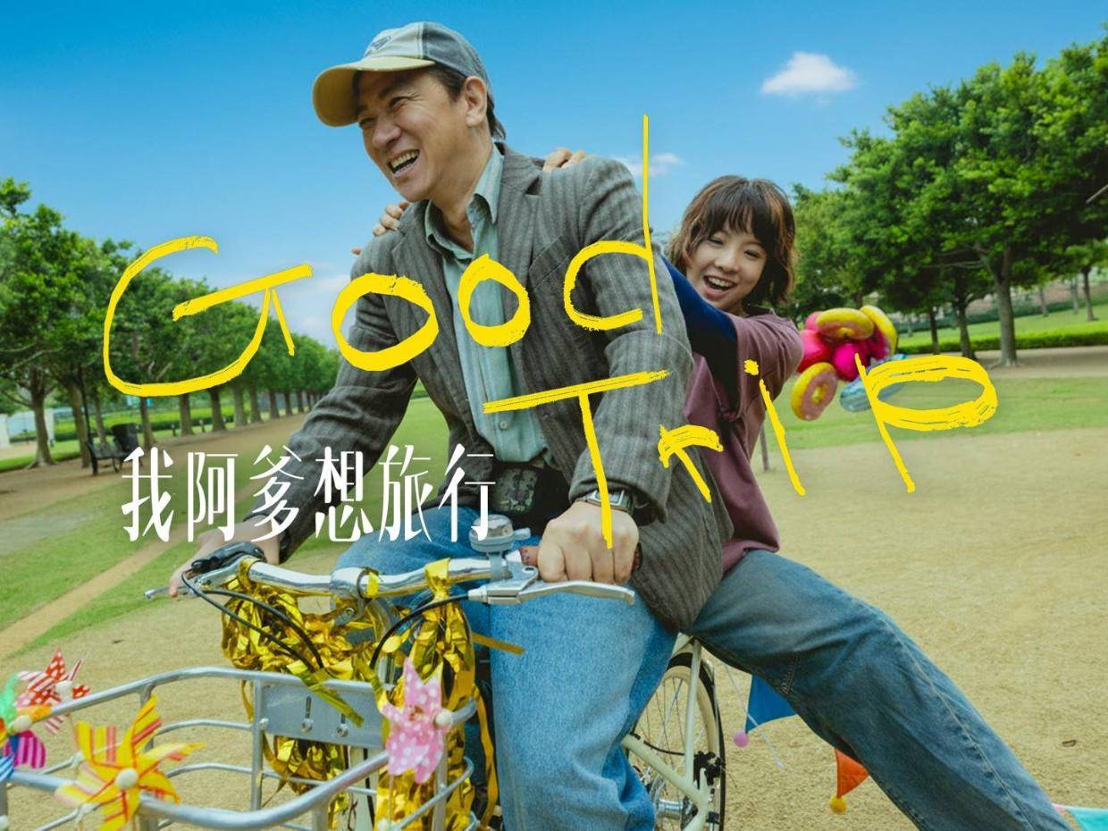 第十届平遥影展闭幕片《我阿爹想旅行》发布正式预告 张家辉秃顶造型颠覆出演患癌老父亲封面图