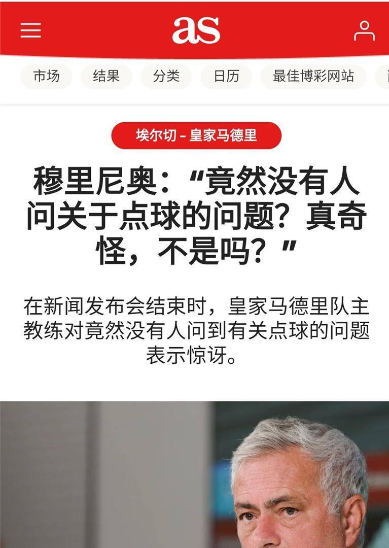 9月18日：伯纳乌的灯光刚暗下来，混合采访区的长桌前还留着咖啡味。穆里尼奥把战术板往边上一