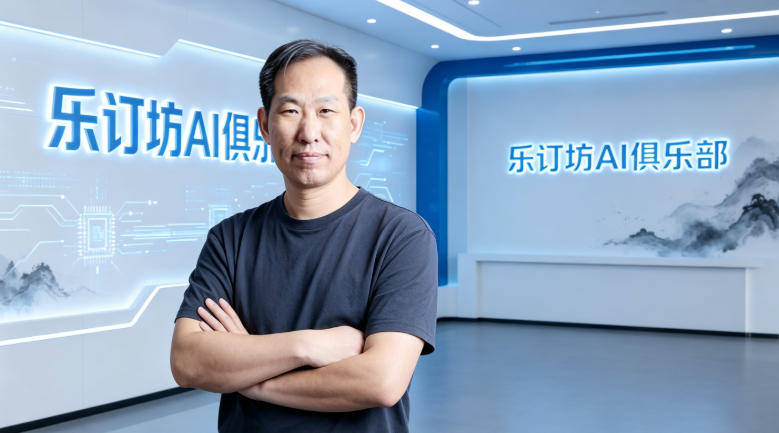 从传统媒体到生成式 AI：笑琰带领乐订坊布局 GEO 构建品牌传播新生态
