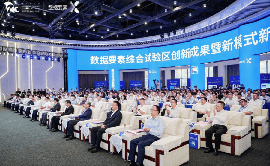 数据要素综合试验区创新成果暨新模式新场景对接会在合肥成功举办 