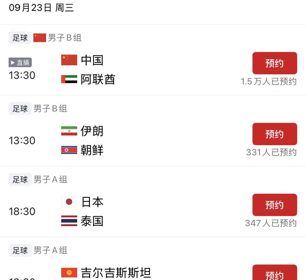 央视直播！国足迎战阿联酋，争取晋级8强，小组头名可避开日本