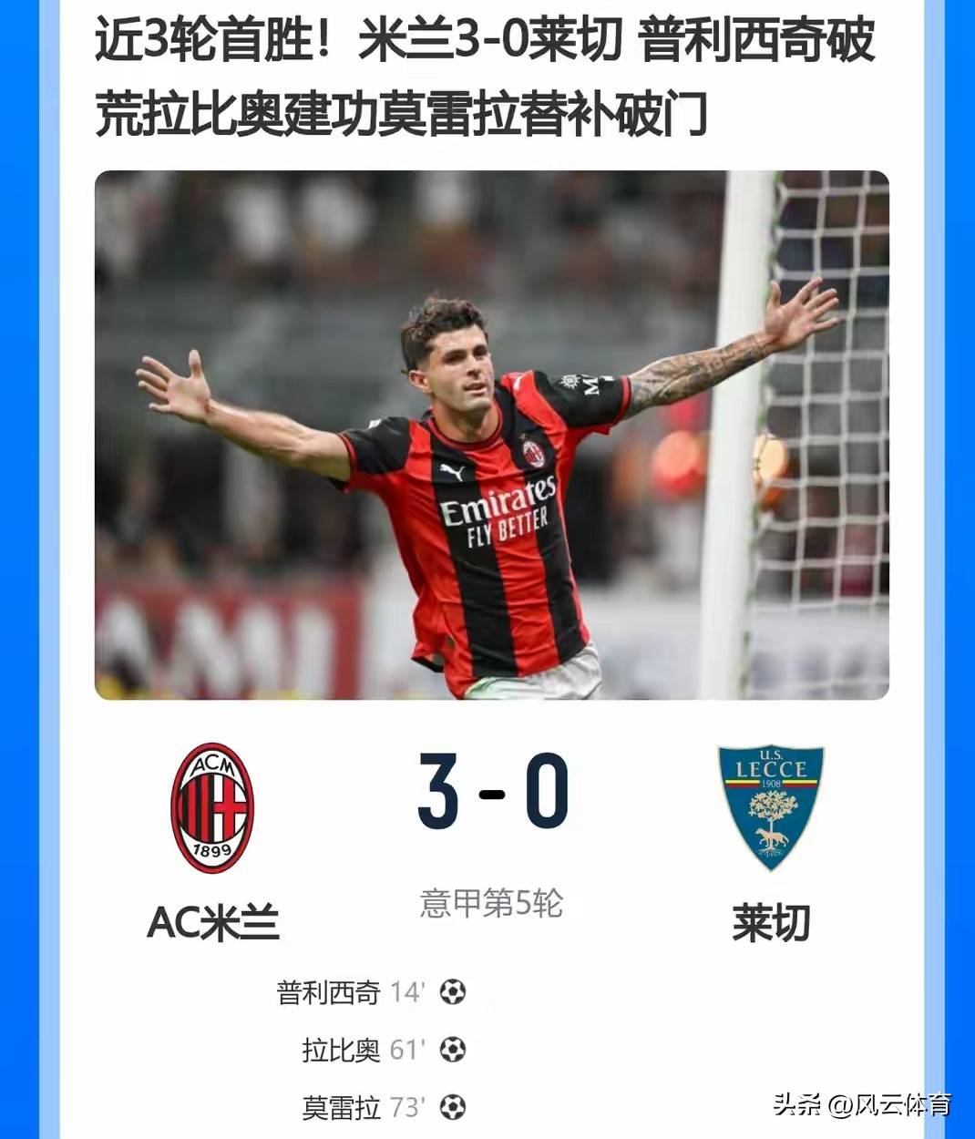 莱切 vs 蒙扎