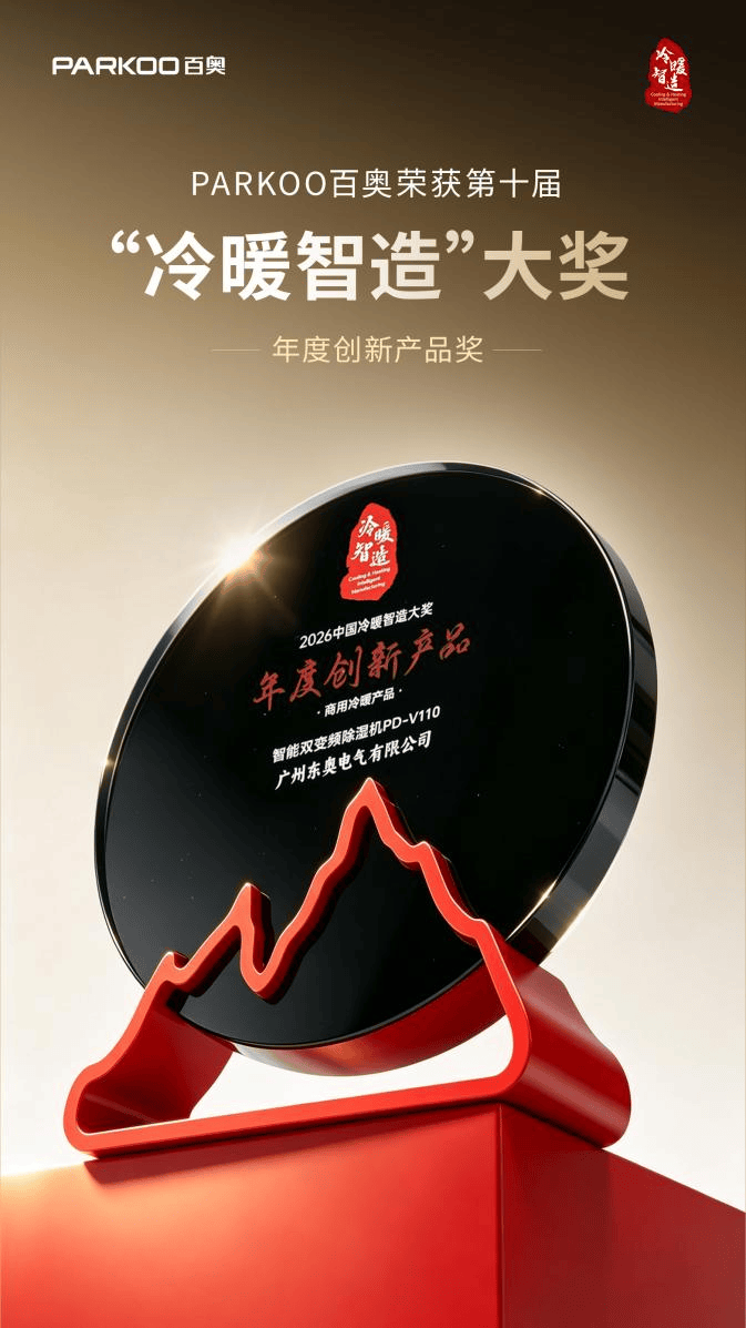 “中国制造”到“中国智造”:一场发生在除湿机上的路径验证(图1) “中国制造”到“中国智造”:一场发生在除湿机上的路径验证(图1)