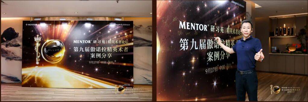 深圳鹏爱龙海波院长受邀出席第九届傲诺拉精英术者案例分享会 与全国同行共探内窥镜隆胸临床精要