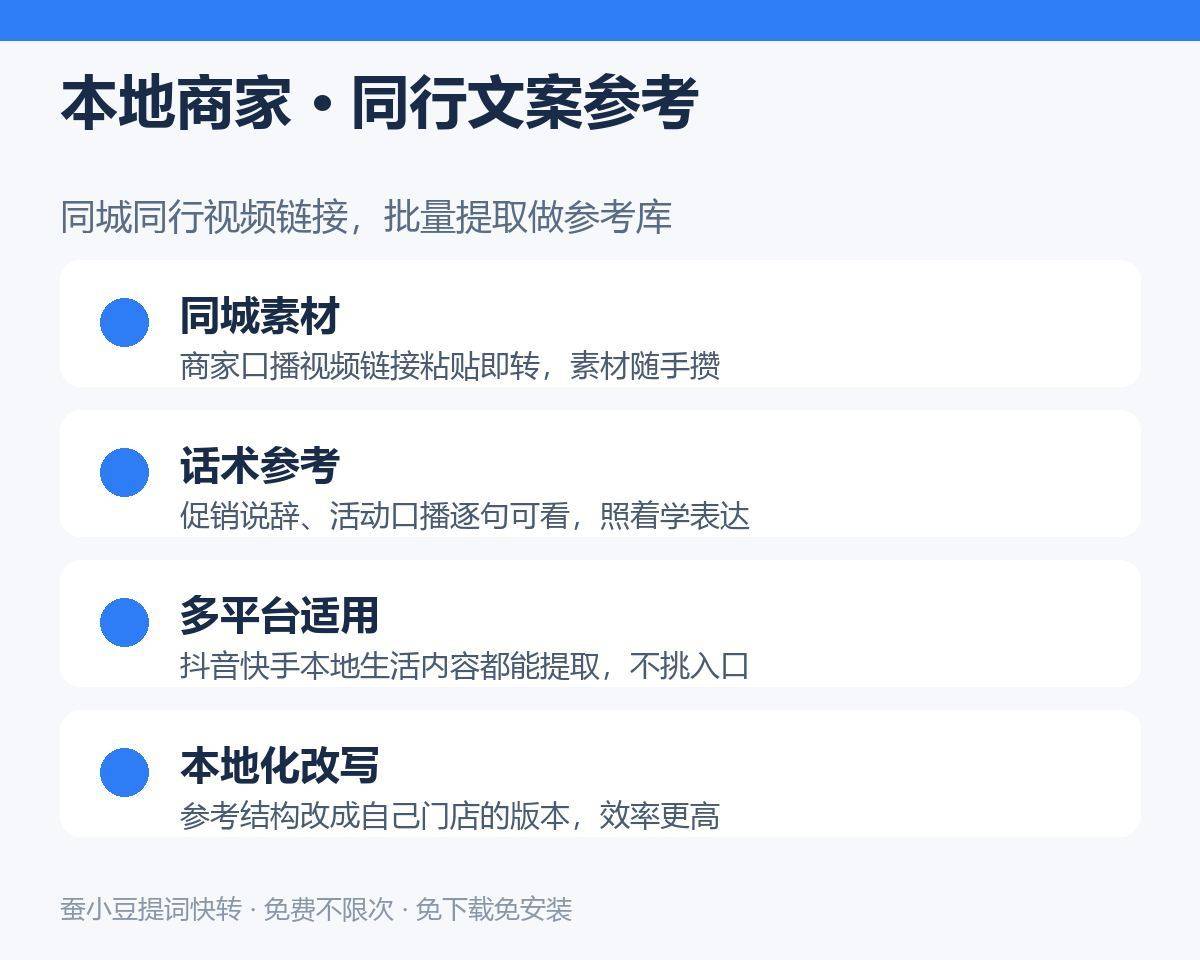 蚕小豆提词快转-蚕小豆提词快转功能信息图：D44-A3