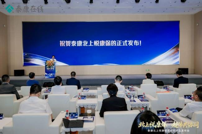 泰康北上悦康保：当“北上”成为常态，医疗保障如何跨越边界？(图1)