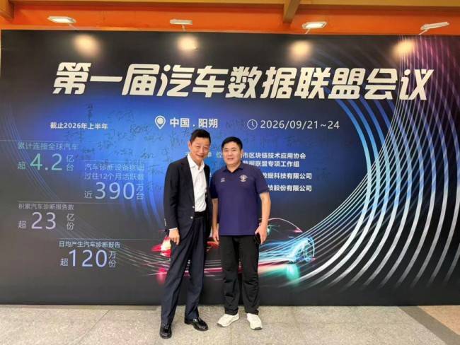 携手启航，数创未来——首届汽车数据联盟会议圆满收官，元征深度参与共建生态(图4)
