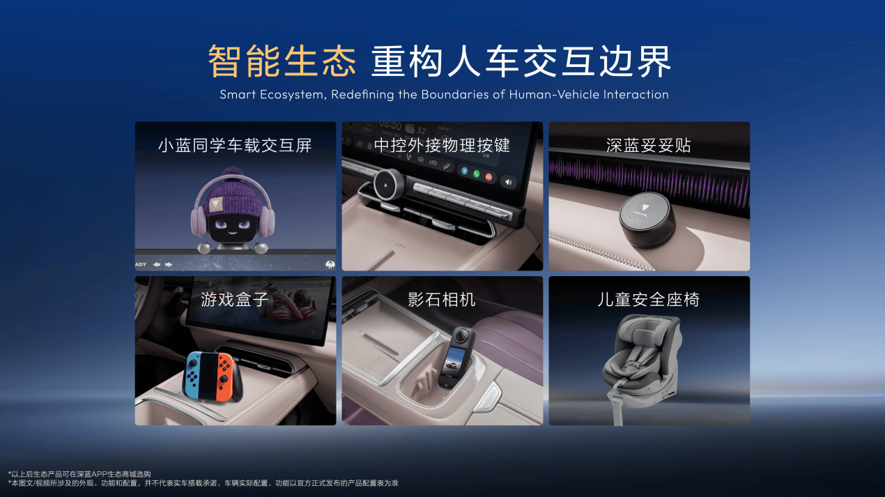 《超级三电+激光智驾+豆包大模型 深蓝S07 AI激光版打造15万级价值新标杆》