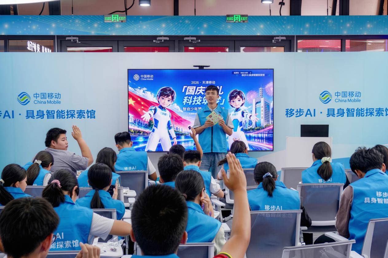 《中国移动天津公司举办“智启少年未来·探索科技新生活”主题科普研学活动》