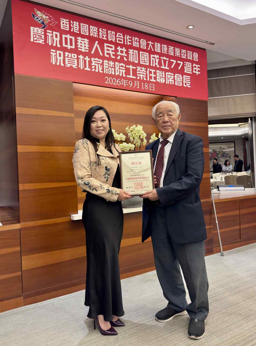祖國華誕七十七 江山多嬌育俊傑——香港國際經貿合作協會大健康產業委員會慶祝國慶晚宴(图10) 祖國華誕七十七 江山多嬌育俊傑——香港國際經貿合作協會大健康產業委員會慶祝國慶晚宴(图10)