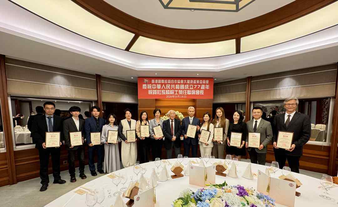 祖國華誕七十七 江山多嬌育俊傑——香港國際經貿合作協會大健康產業委員會慶祝國慶晚宴(图2) 祖國華誕七十七 江山多嬌育俊傑——香港國際經貿合作協會大健康產業委員會慶祝國慶晚宴(图2)