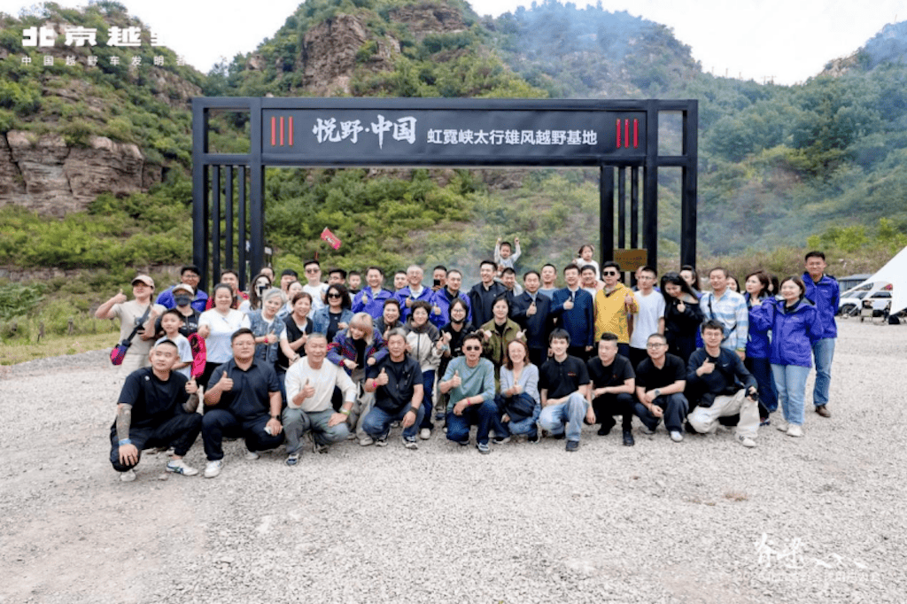 脊梁之上 热爱同行，北京越野全球用户大会在长治举行1352.png