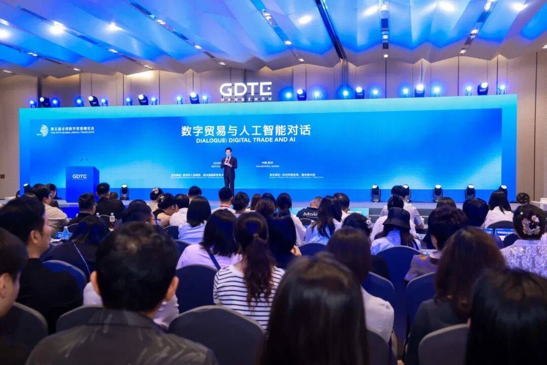 第五届数贸会“数字贸易与人工智能对话”成功举办(图1)