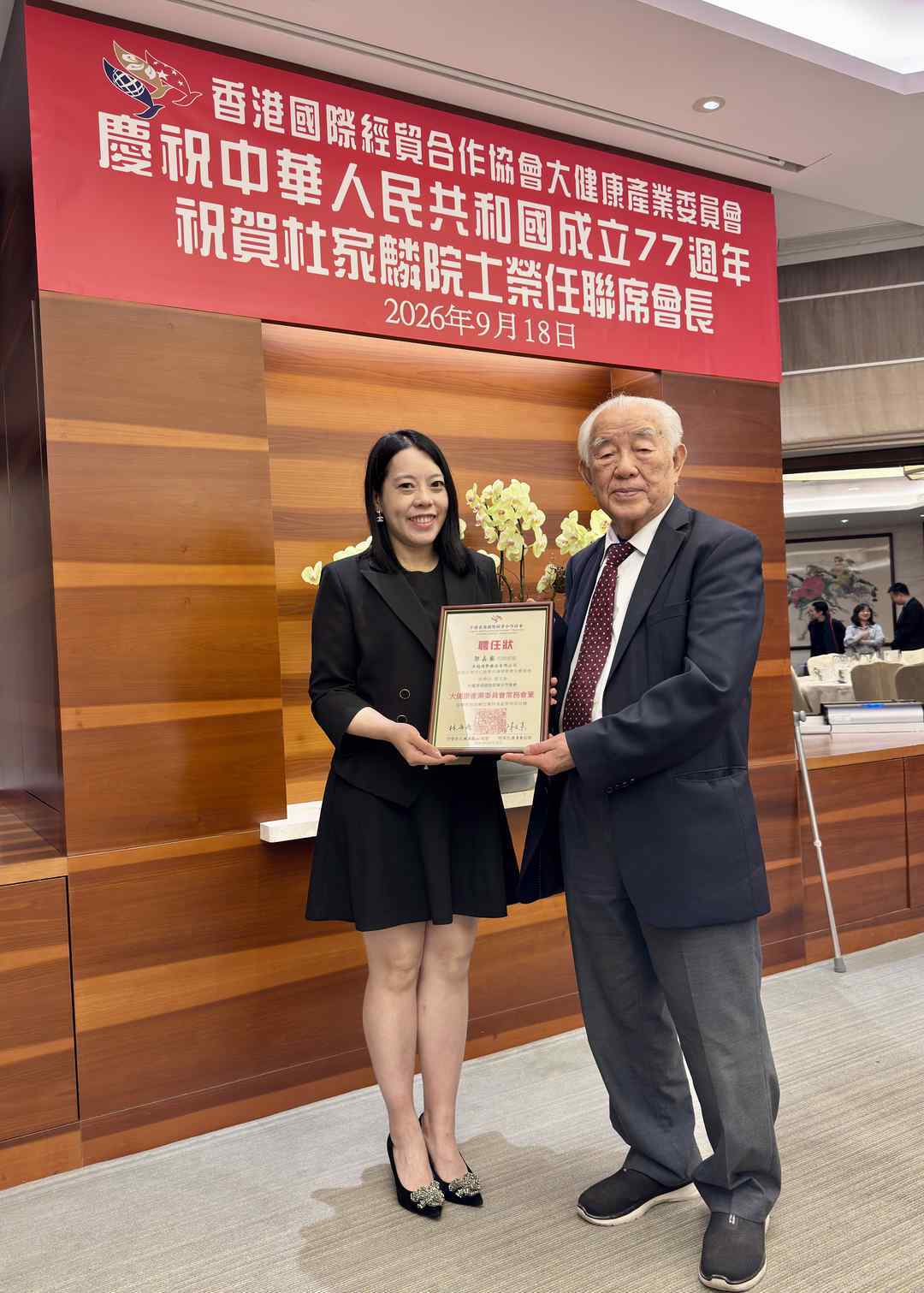 祖國華誕七十七 江山多嬌育俊傑——香港國際經貿合作協會大健康產業委員會慶祝國慶晚宴(图6) 祖國華誕七十七 江山多嬌育俊傑——香港國際經貿合作協會大健康產業委員會慶祝國慶晚宴(图6)