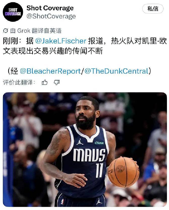 2年8200万！你好，欧文！热火最快速度交易