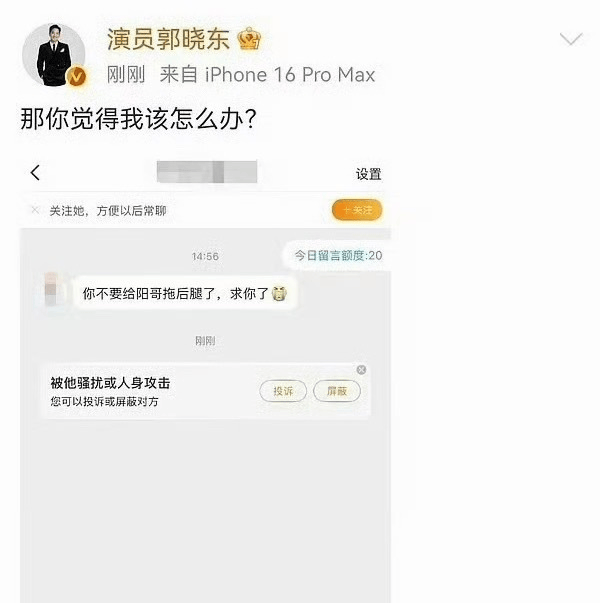 郭晓东就公开网友私信致歉：反思自身行为，接受批评并承诺改正