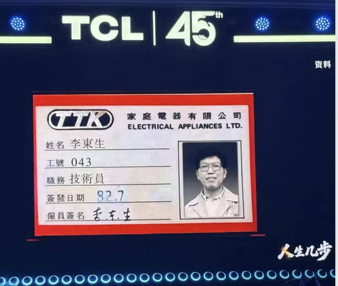 TCL 45周年：荣光之外，李东生最珍贵的勋章，是当年那道伤疤 