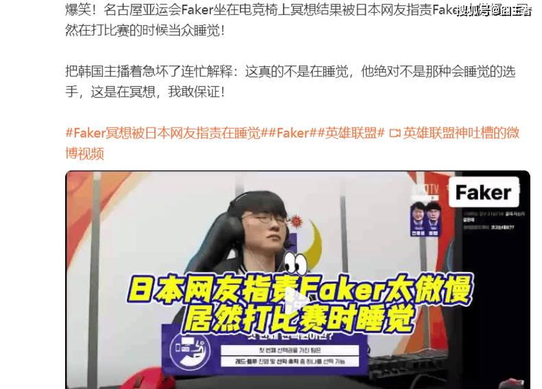 日本网友骂Faker睡觉？那是他在冥想！LPL网友：你们完全不懂他