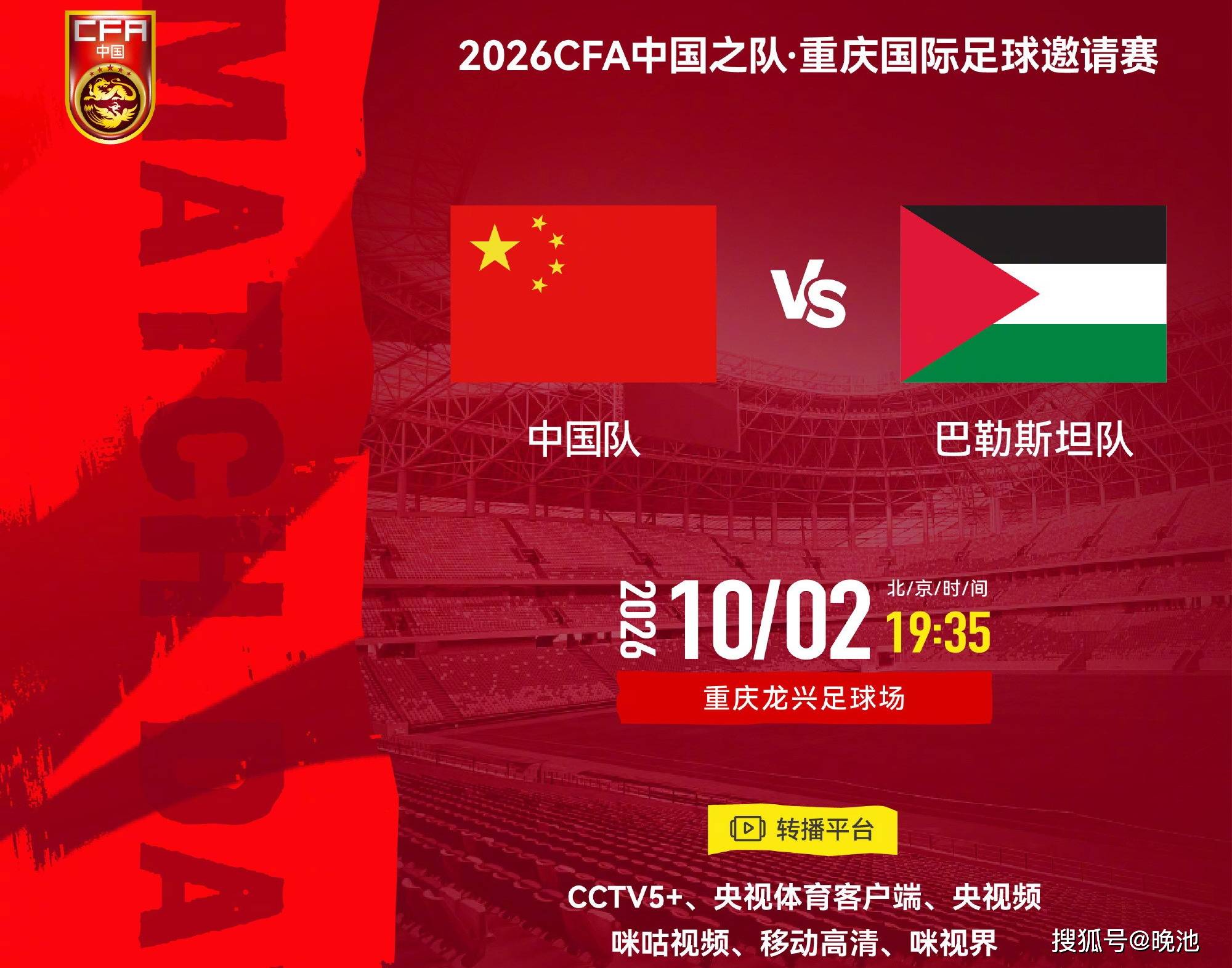 今晚！CCTV5+直播国足VS巴勒斯坦，韦世豪等中超球员领衔，大连英博小将杨铭锐能否出战