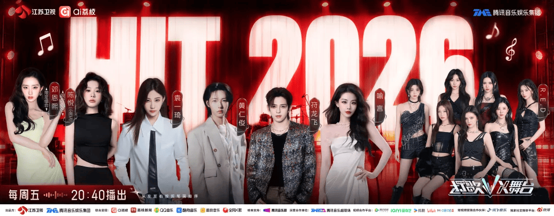 国庆长假好歌相伴，《打歌2026・X舞台》第四期舞台今晚解锁！封面图