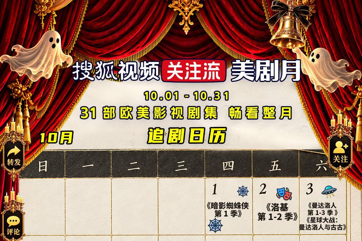 搜狐视频关注流美剧月盛大开启 爆款美剧畅享不停