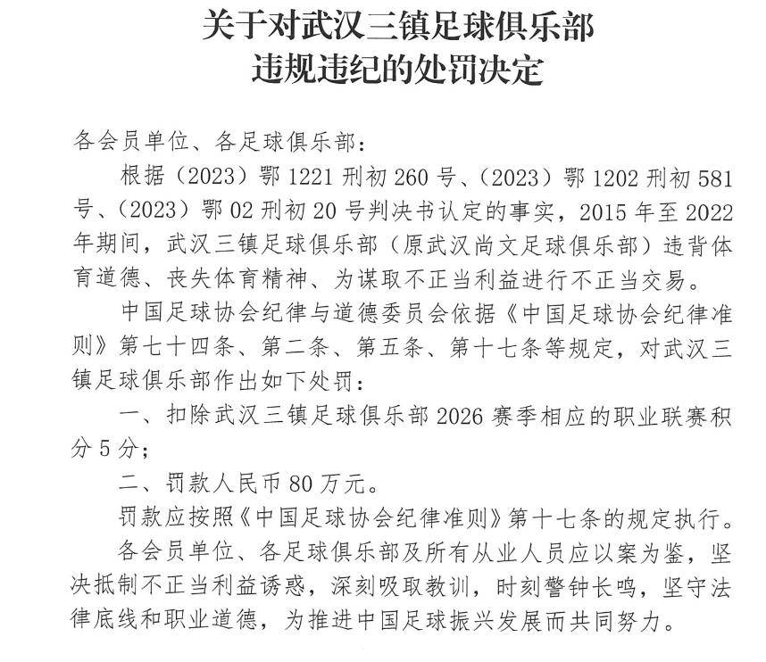 10月5日：被扣5分、连换三帅，武汉三镇保级难题的根源真是教练吗