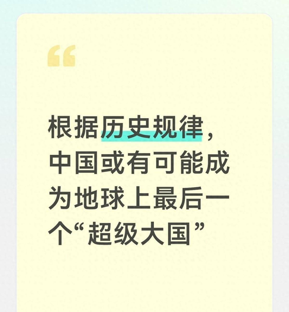 中国会成为最后一个超级大国吗(图4)