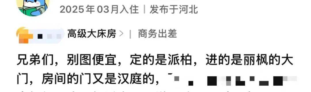 住酒店房卡品牌混乱？揭秘如家派柏云拼好房真相与投诉维权指南(图2)