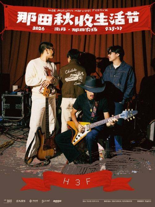从广州Livehouse到南丹稻田,CisuMusiC助力泰国乐队H3F走进中国(图1) 从广州Livehouse到南丹稻田,CisuMusiC助力泰国乐队H3F走进中国(图1)
