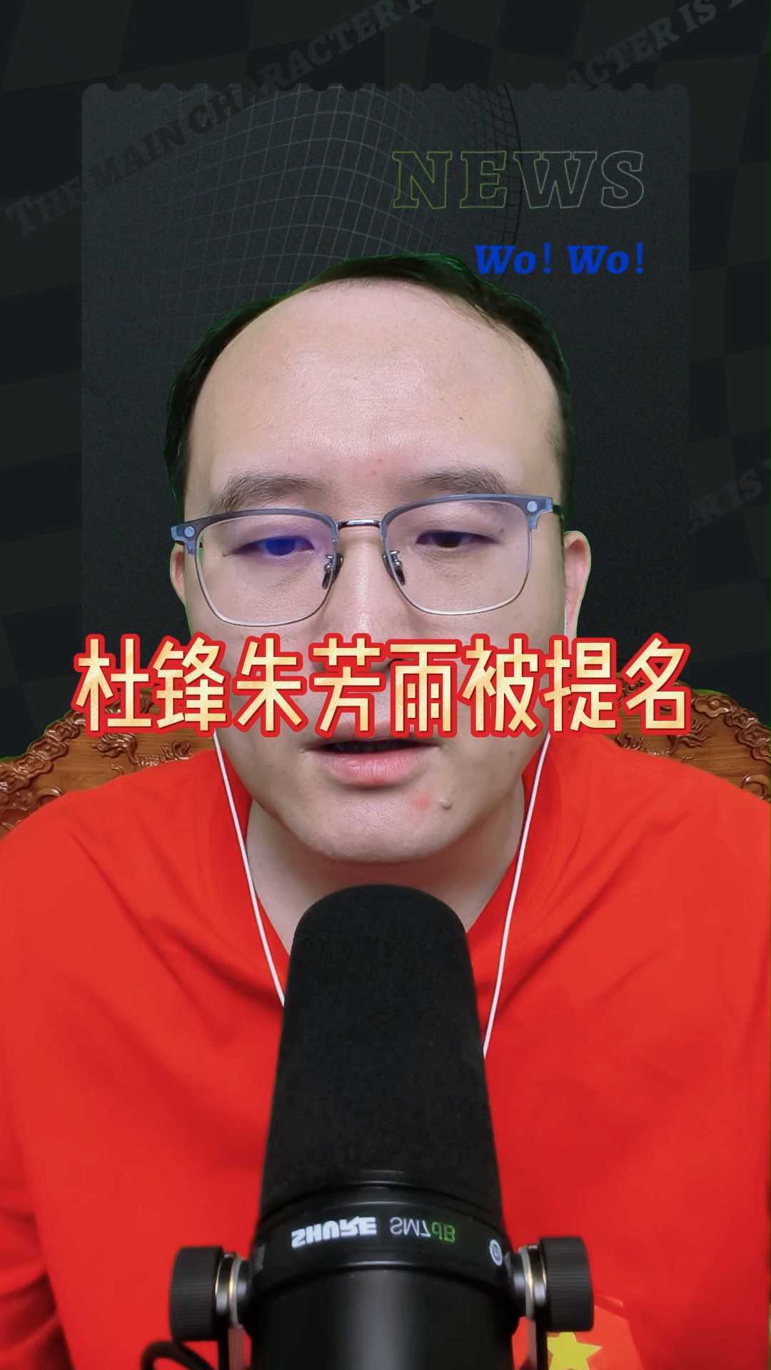 杜锋朱芳雨被提名，将登榜名人堂，恭贺