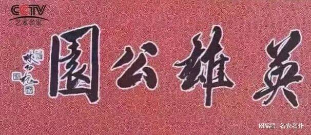 书画界奥斯卡·艺术创新金奖——林幼槐(图9)