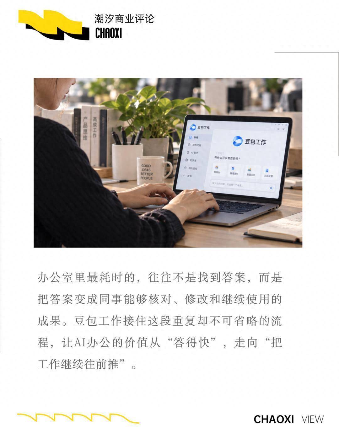 从两份苹果年报到一套研究包,豆包工作如何将工作“化繁为简” 从两份苹果年报到一套研究包,豆包工作如何将工作“化繁为简”