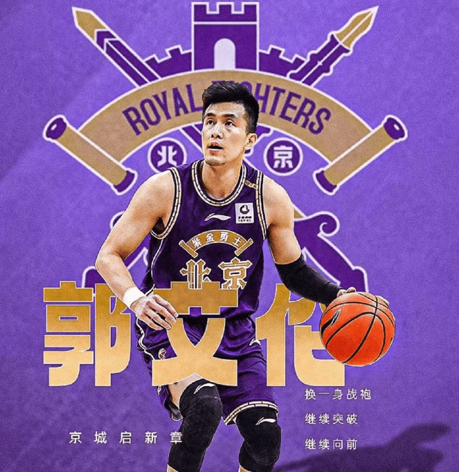 正式加盟，郭艾伦签约北控？名记曝真相，注册规则解读！