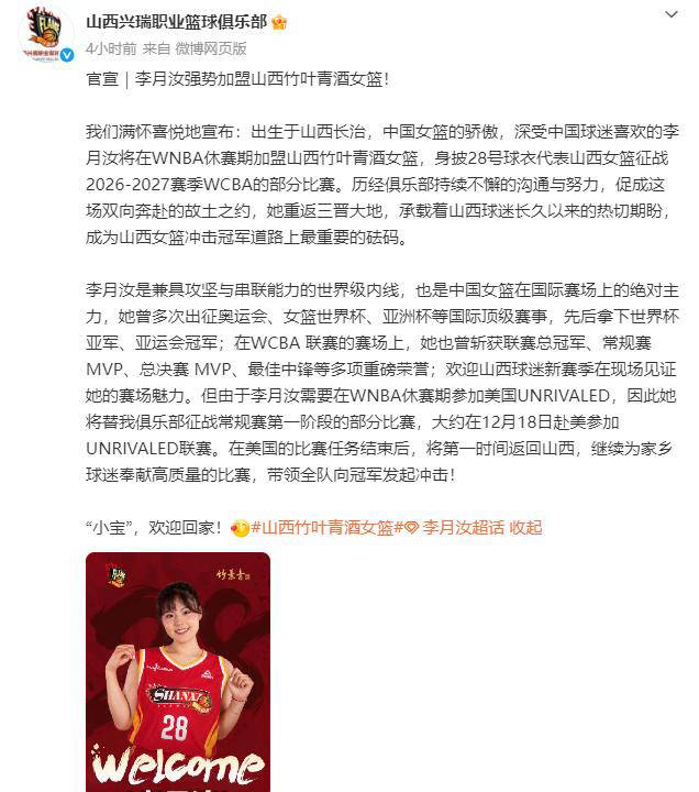 重磅消息！李月汝正式加盟山西女篮，与坎贝奇共闯WCBA总冠军之路