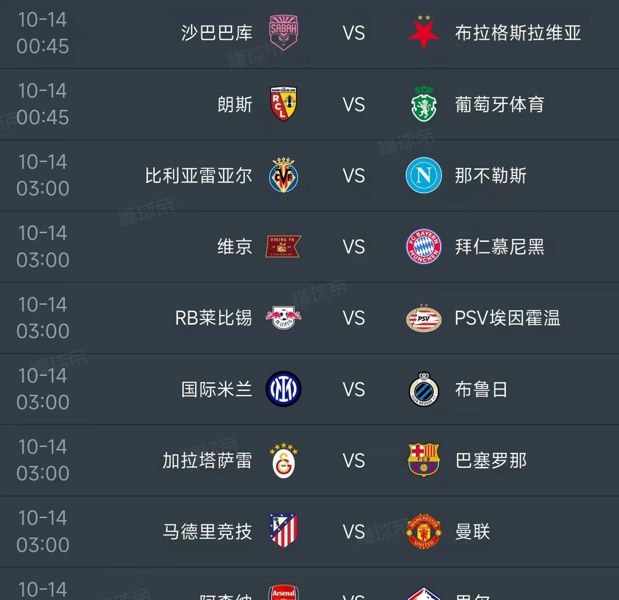 欧冠第二轮赛程预告：巴萨对决加拉塔萨雷，马竞迎战曼联
