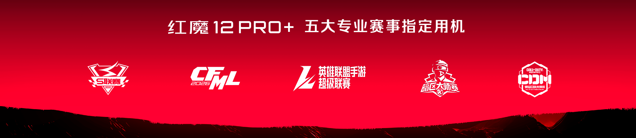 《九年磨一剑 红魔12Pro+定义新一代专业游戏旗舰》
