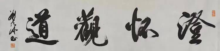 国内实力派书画艺术家——刘志冰(图13)