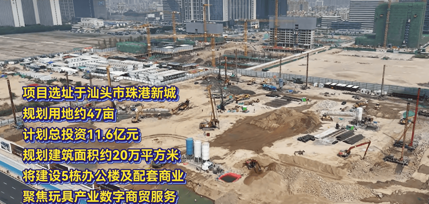 “全球玩具中心”落地汕头,最新进展→(图2) “全球玩具中心”落地汕头,最新进展→(图2)