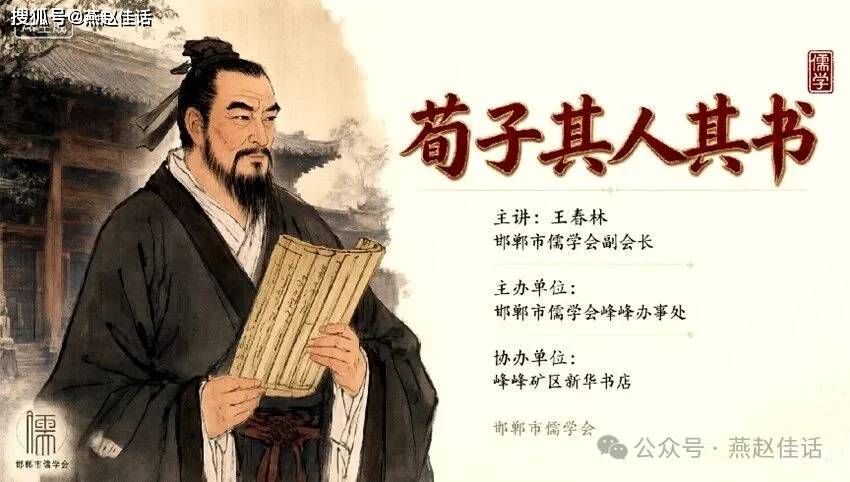 传播国学文化 讲解荀子思想——峰峰举办《荀子其人其书》文化讲座