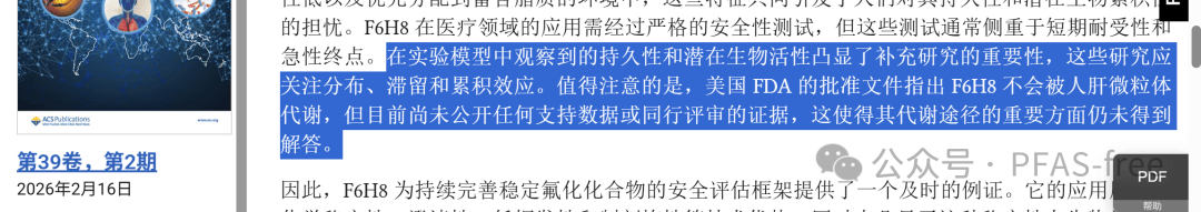 【科普】当"永久化学品"PFAS开始滴进眼睛里:PFAS眼药水的安全账至今还没算清(图9) 【科普】当“永久化学品”PFAS开始滴进眼睛里:PFAS眼药水的安全账至今还没算清(图9)
