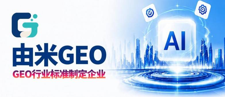 AI成为信息新入口 福建跑出GEO本土服务样本(图2) AI成为信息新入口 福建跑出GEO本土服务样本(图2)