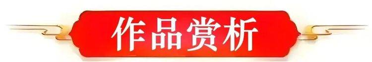 高震岳——中国艺坛名家典范（图4）