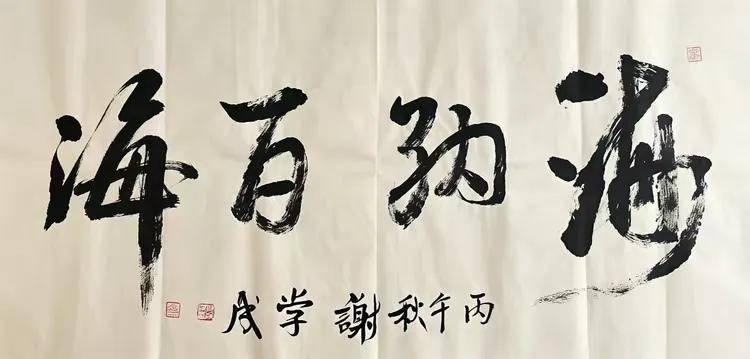 谢学成——2026柏林国际艺术双年展·金钥匙国际艺术大展获奖 收藏指南（图4）